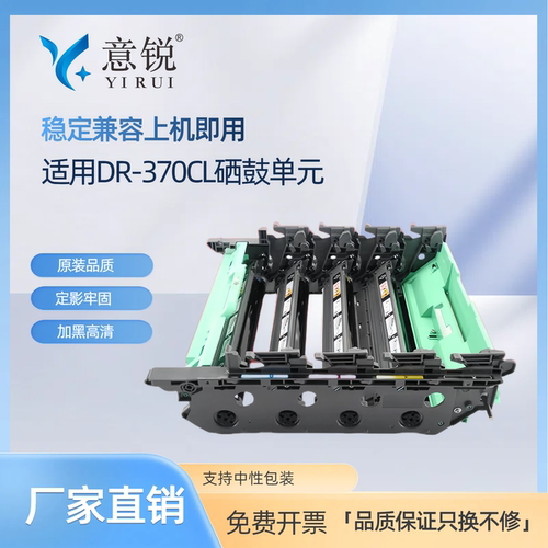 兄弟DR370CL硒鼓架HL-4150CDN