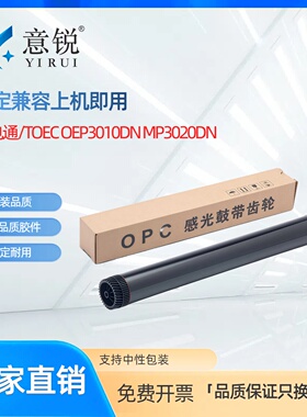 适用光电通3010鼓芯光电通TOEC OEP3010DN OEP3012DN OEP3015DN打印机鼓架MP3020DN MP3025DN硒鼓感光鼓芯