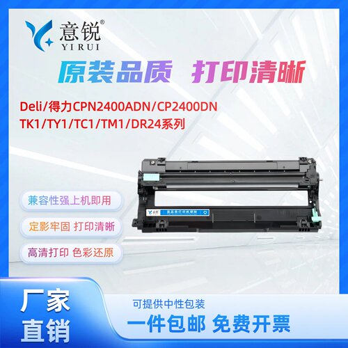 得力DDR2激光打印机硒鼓