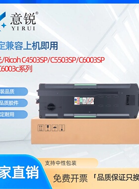 适用理光MP C6003SP废粉盒Ricoh C4503SP C5503SP复印机废粉仓回收盒C4504SP/exSP C6004SP/exSP废墨粉收集瓶