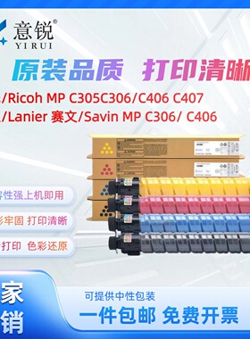 适用理光MP C305粉盒Aficio MP C306 C406墨粉盒MP C307 C407彩色激光打印机墨盒复印机硒鼓碳粉盒C305墨粉筒