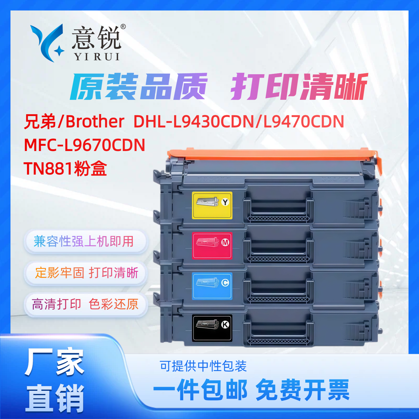 适用兄弟TN881粉盒MFC-L9670