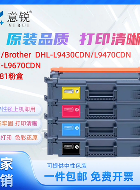 适用兄弟TN881粉盒MFC-L9670cdn墨盒HL-L9430cdn墨粉盒L9470cdn硒鼓9430 9470 9670彩色激光打印机碳粉盒
