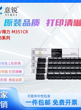 意锐适用得力XT88粉盒M351CR墨粉盒M302CR碳粉盒M221CR彩色打印机硒鼓墨盒Deli XT88BK CMY复印机墨粉仓粉筒