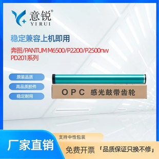 P2500N P2500W P2500NW激光一体式 打印鼓芯M6500NWe M6600NW感光鼓硒鼓芯 适用奔图PD M6550NW 201T鼓芯P2200