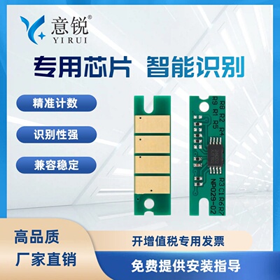 适用理光SP3400系列硒鼓芯片