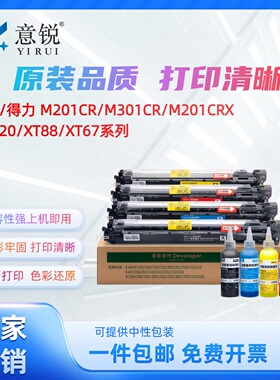 适用得力M201CR显影仓M201CRx显影器M301CR M351CR M302CR M221CR复印打印机显影组件XT67 XT88 DXT20显影器