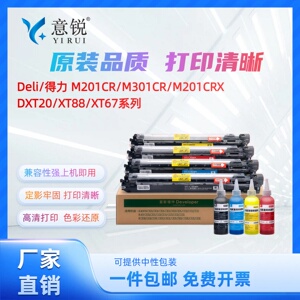 适用得力M201CR显影仓M201CRx显影器M301CR M351CR M302CR M221CR复印打印机显影组件XT67 XT88 DXT20显影器