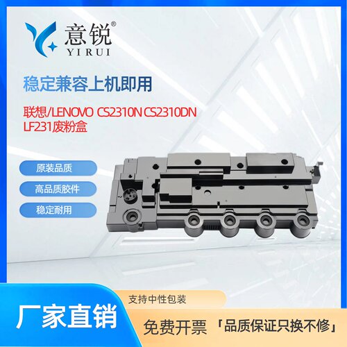 适用联想CS2310NCS3310DN废粉瓶