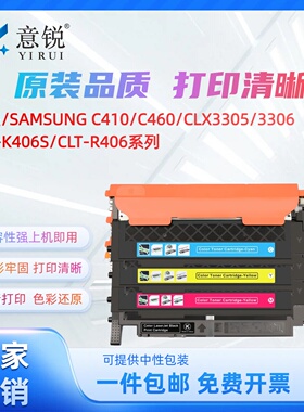 意锐适用三星CMY K406S粉盒C460fw碳粉盒SL-C460w C410w彩色打印机CLP365 366 CLX-3305 3306一体机硒鼓墨盒