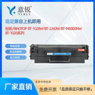 2260W 1028W碳粉盒BT M6800NW 1028易加粉硒鼓墨粉盒 适用标拓BT M7005NW激光打印机墨盒BT 1028硒鼓BT