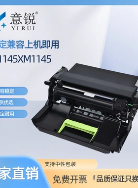 意锐适用于适用利盟 Lexmark  XM1145鼓架M1145墨盒XM1145粉盒24B6035打印机硒鼓组件24B6040成像鼓组件