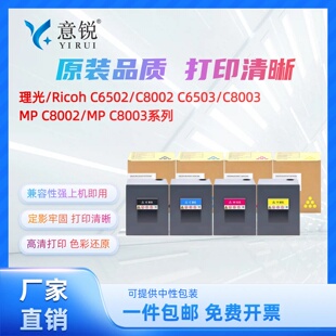 适用理光MP C8002粉盒Ricoh MPC6502 C8002彩色激光打印机墨盒碳粉盒MPC6503 C8003数码复印机硒鼓墨粉盒粉筒