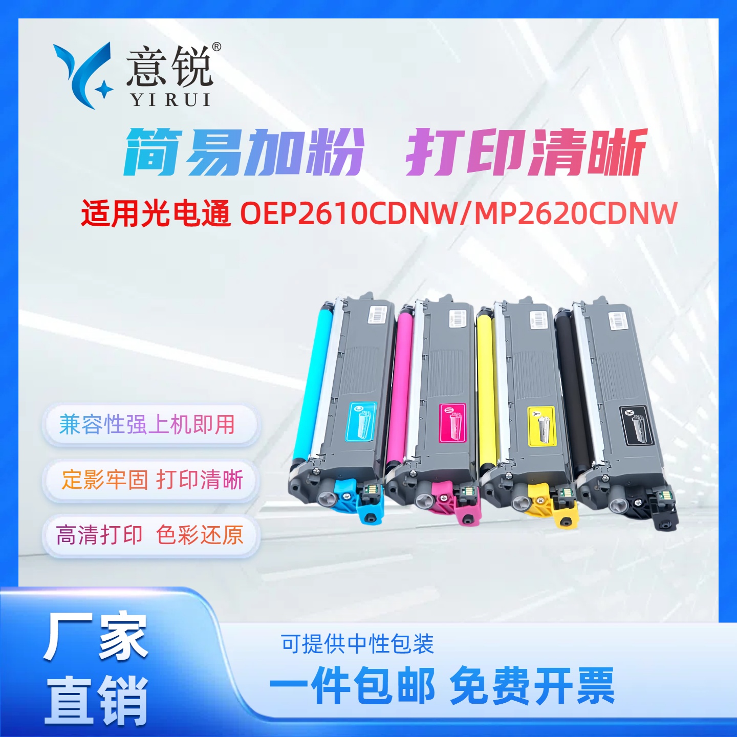 适用光电通OEP2610CDNW粉盒