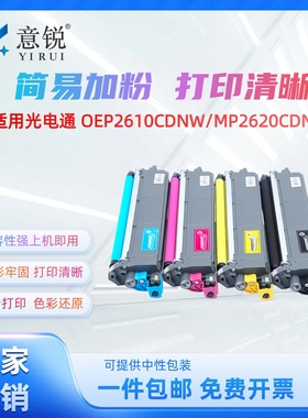 适用光电通OEP2610CDNW粉盒MP2620CDNW碳粉盒T-C26K3KOT墨粉T-C26CYM2K3T激光打印机墨盒T-C2620KTC硒鼓鼓架