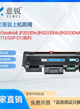 适用长城GXP-T13粉盒M3300X M3300ADN M3300DN墨粉盒M3300DNW P3300DN P3300DNW激光打印机墨盒GXPD13硒鼓架