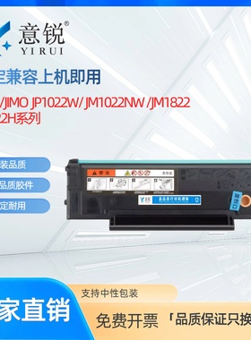 适用及墨C1022H硒鼓JIMO JP1022W JM1022NW JM1822 JM2022NW JM2022NWA黑白激光打印机墨盒C1822L易加粉晒鼓