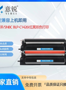 适用新北洋BLP-C1426I硒鼓BLP-C1426I红黑双色打印机墨盒TN4K3黑色粉盒DR4K3鼓架TN4R3红色墨粉盒DR4R3硒鼓架
