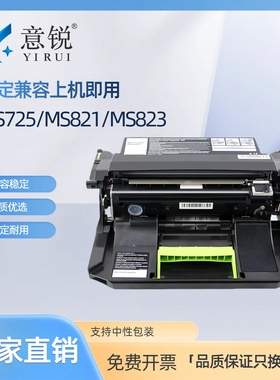 适用利盟MS823dn硒鼓MS725dvn MS821dn 墨粉盒MS822de MX721ade碳粉盒MX722adhe鼓组件MX822ade MS826de鼓架