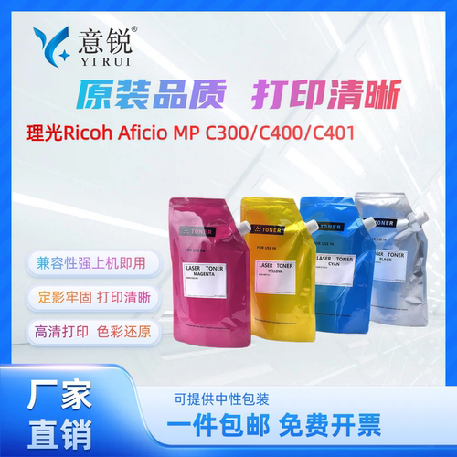 适用理光MPC300碳粉打印机