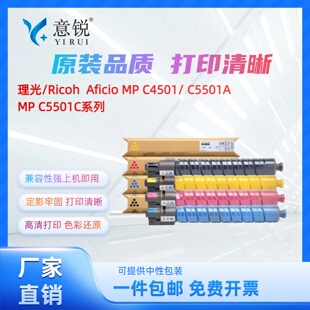 适用理光MP C5501C粉盒Aficio MPC4501 C5501A碳粉盒雷立/Lanier LD645C 655C赛文/Savin C9145 C9155墨粉盒