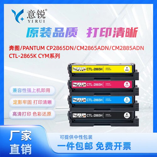 适用奔图CTL-2865K/CYM彩色硒鼓