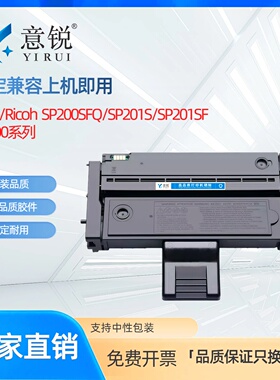 适用理光SP200Q硒鼓SP200sq/sf SP212fnw打印机SP201sfq SP210sfq/suq墨盒SP204sfn SP210e SP213nw/sfnw粉盒