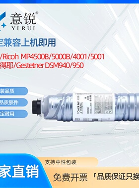 适用理光MP4500C碳粉盒MP4000 4001B MP5002 5000SP墨盒MP4002 5001B 4000BSP墨粉盒基士得耶DSM940 950粉筒