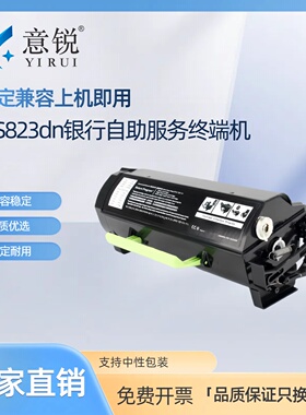 适用Lexmark利盟MS823粉盒MS823dn墨粉盒58D3H0K银行自助服务终端机碳粉盒58D0Z00硒鼓MS823dn Kiosk感光鼓架