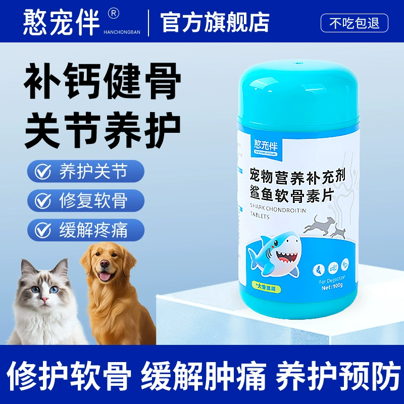 憨宠伴狗狗鲨鱼软骨素猫宠物专用