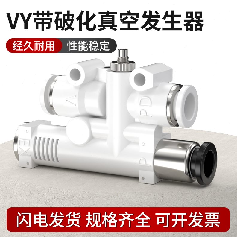 -J带07一体式-LYF/F/Y6大吸力6HJ真空发生器66YFJ/VE6V/6V5/破坏0
