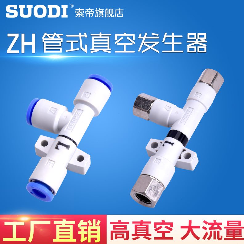 6式Z00/DS5070器/DS-00--D6生 H压发8ZDS-H1真空发生器管 负0H6LZ