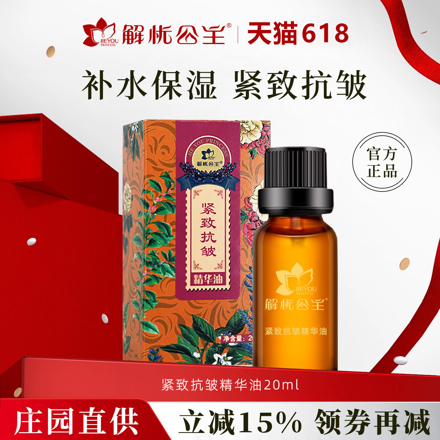 新疆解忧公主紧致抗皱精华油面部脸部眼部保湿按摩刮痧官方旗舰店