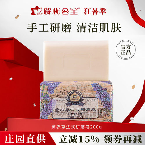解忧公主薰衣草法式研磨皂200g