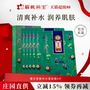 新疆解忧公主薰衣草精华水漾面膜精油养肤补水滋润保湿官方旗舰店