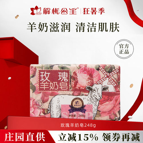 解忧公主玫瑰羊奶皂官方旗舰店