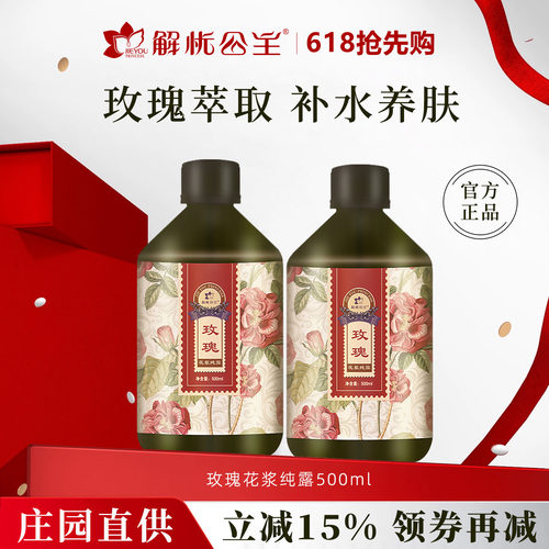 解忧公主玫瑰花浆纯露官方旗舰店