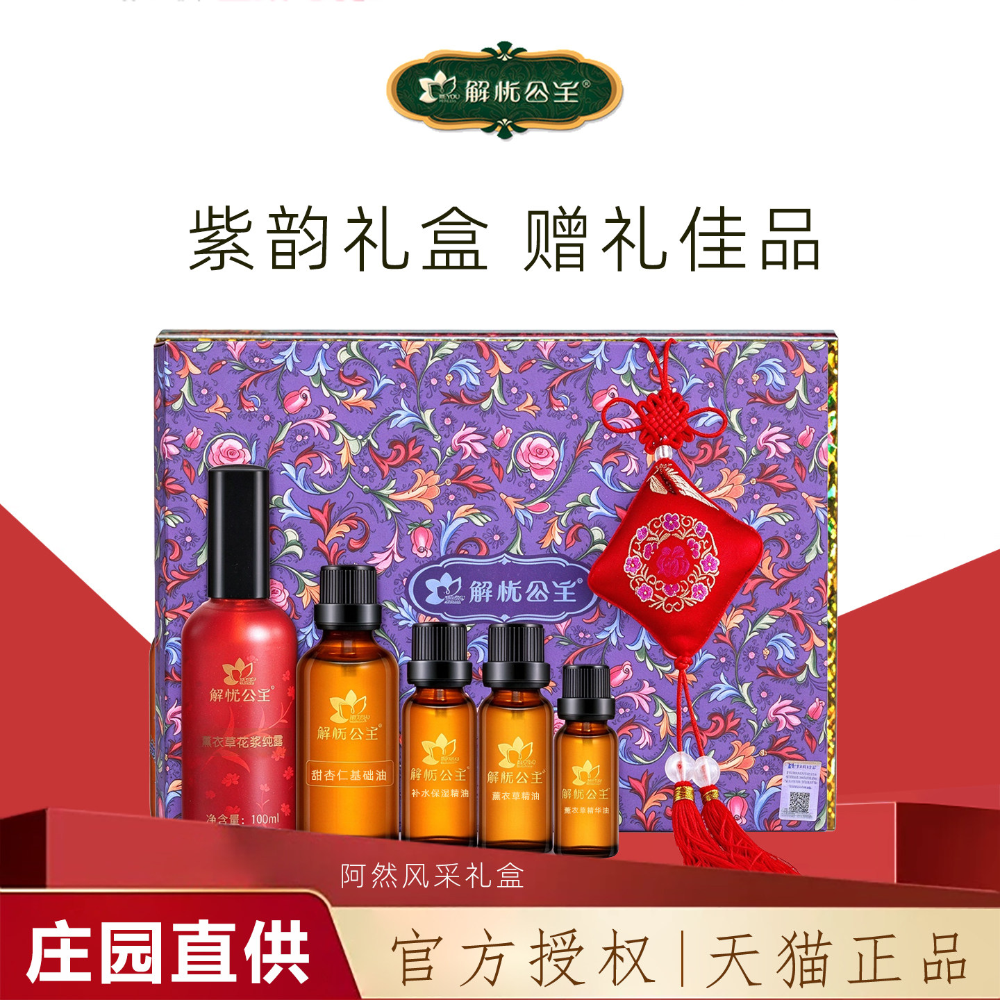 解忧公主精油礼盒庄园同款