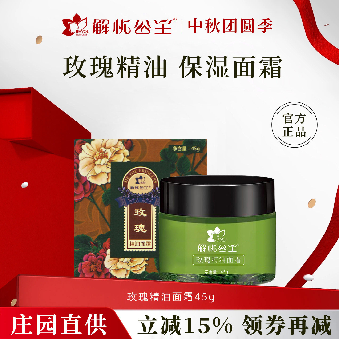 解忧公主玫瑰精油面霜官方旗舰店