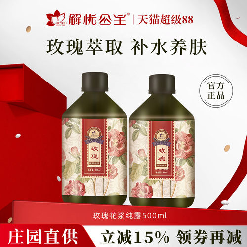 解忧公主玫瑰花浆纯露官方旗舰店