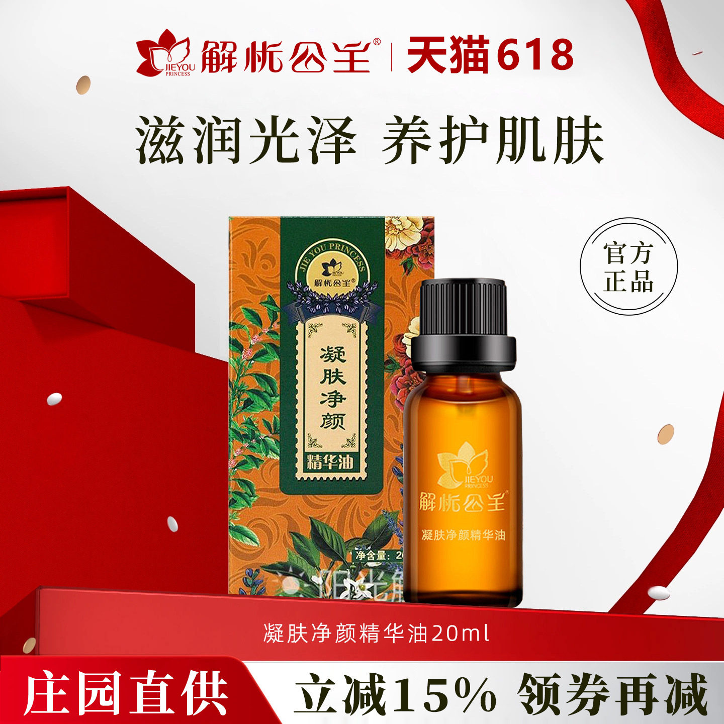 新疆解忧公主凝肤净颜精华油面部颈部按摩保湿滋润刮痧官方旗舰店