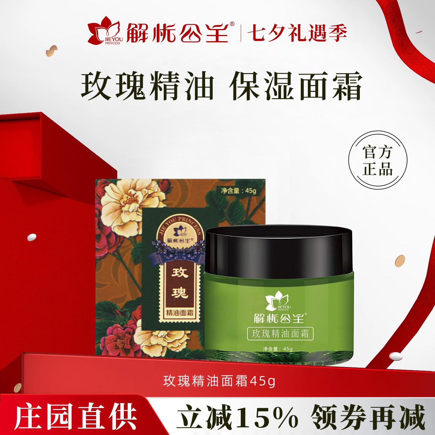 解忧公主玫瑰精油面霜官方旗舰店