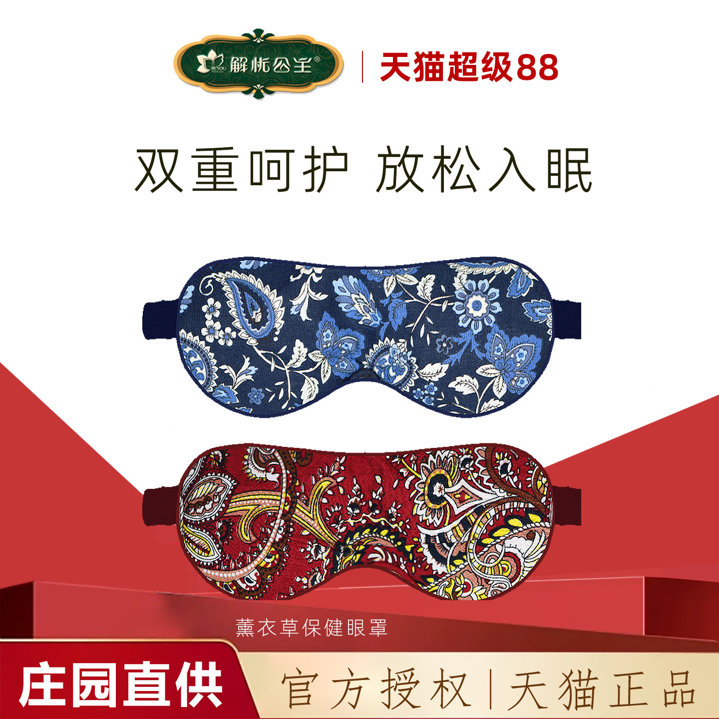 新疆解忧公主保健眼罩官方旗舰店