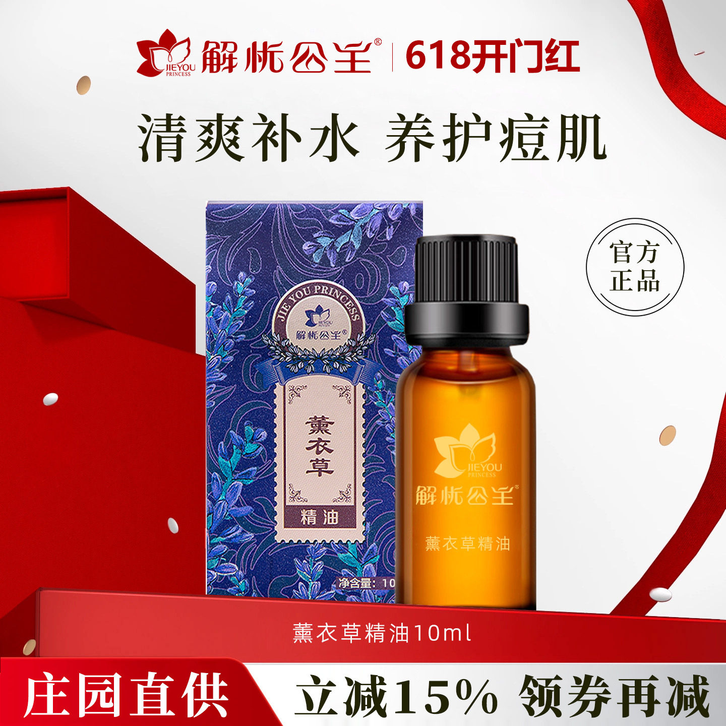 新疆伊犁解忧公主薰衣草精油单方按摩香薰特产护肤品官方旗舰店