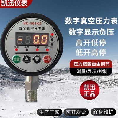 凯迅电子数显真空压力表BD-801KZ/803/805KZ 量程-100kpa负压控制