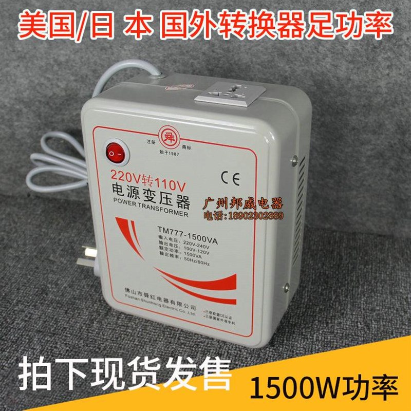 舜红纯铜足功率1500mW变压器 220v转110v电源电压转换器110V转220