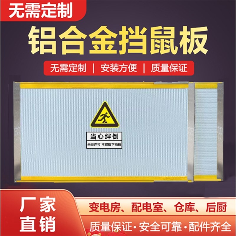 60cm高超长宽伸l缩挡鼠板门挡配电室厨房酒店仓库机房挡水板防汛
