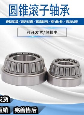 31309 31310 31311 31312 31313 31314 31315 HRB 圆锥滚子轴承