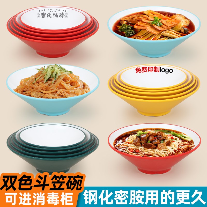 密胺斗笠碗商用麻辣烫碗冒菜牛肉面碗螺蛳粉N仿瓷大碗面碗面馆专