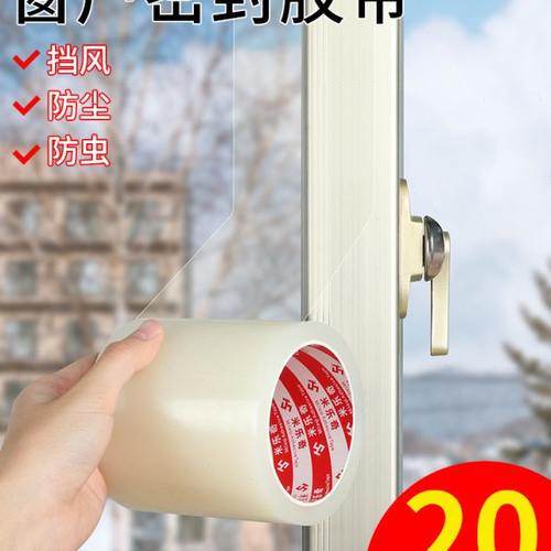 窗户挡风透明密封条门窗缝隙封窗强力防水胶带高粘防风防尘保暖膜